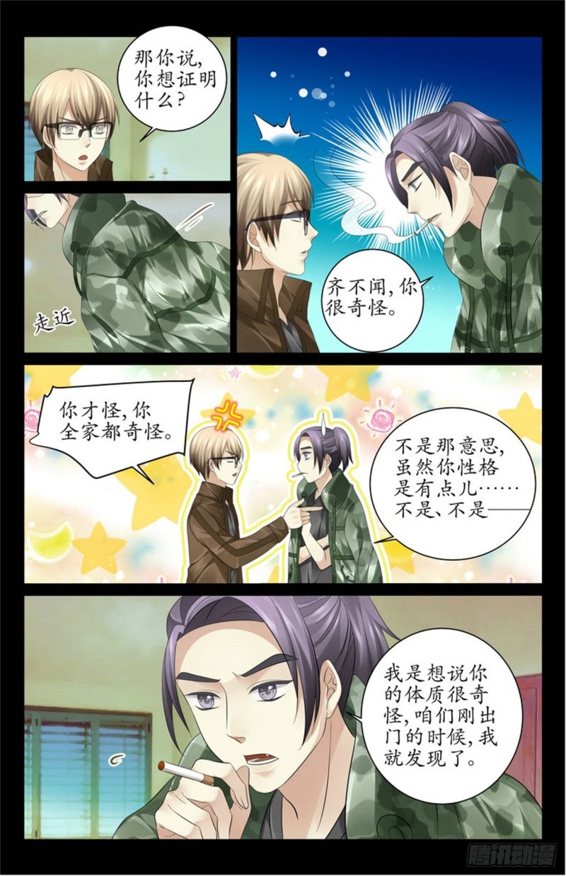 你相信我吗？-第49话