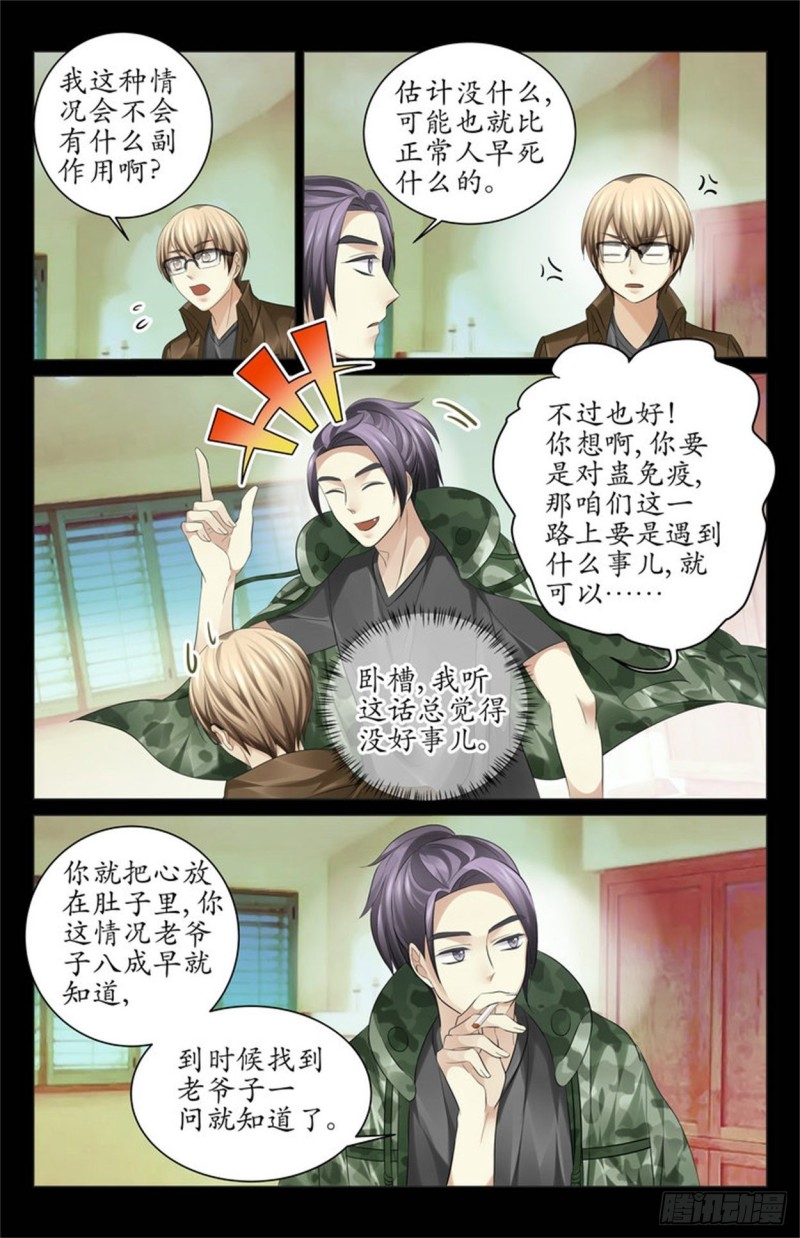 你相信我吗？-第49话