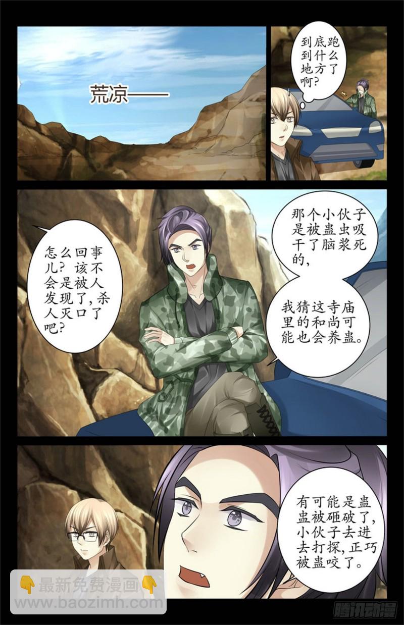 你又发什么疯？！-第51话