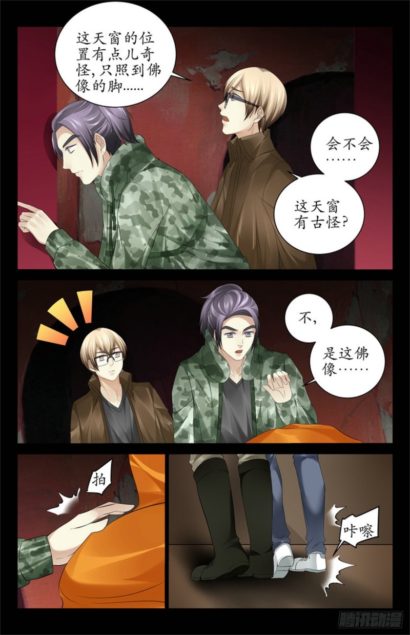 底下有人？！-第53话