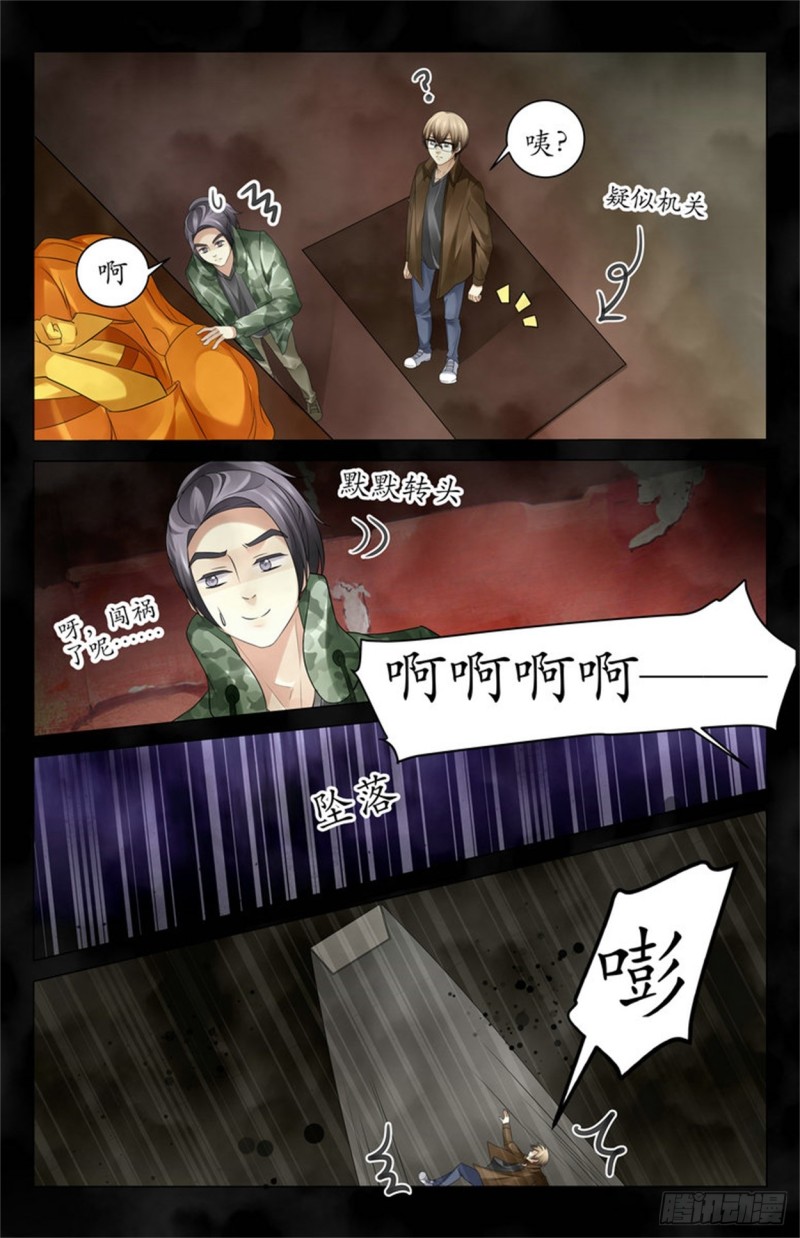 底下有人？！-第53话