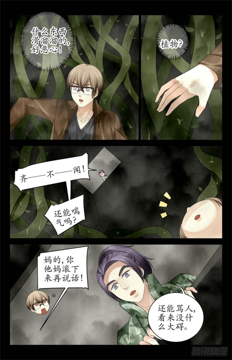 底下有人？！-第53话