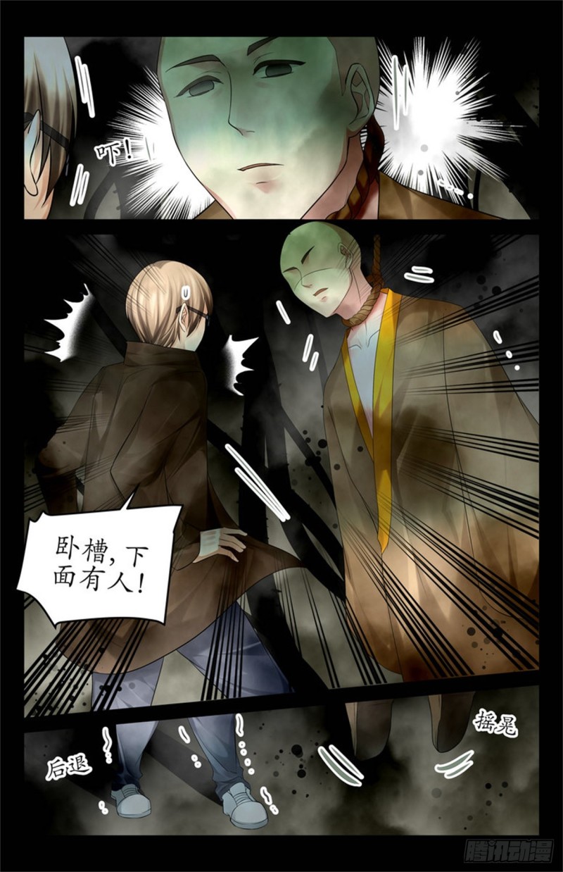底下有人？！-第53话