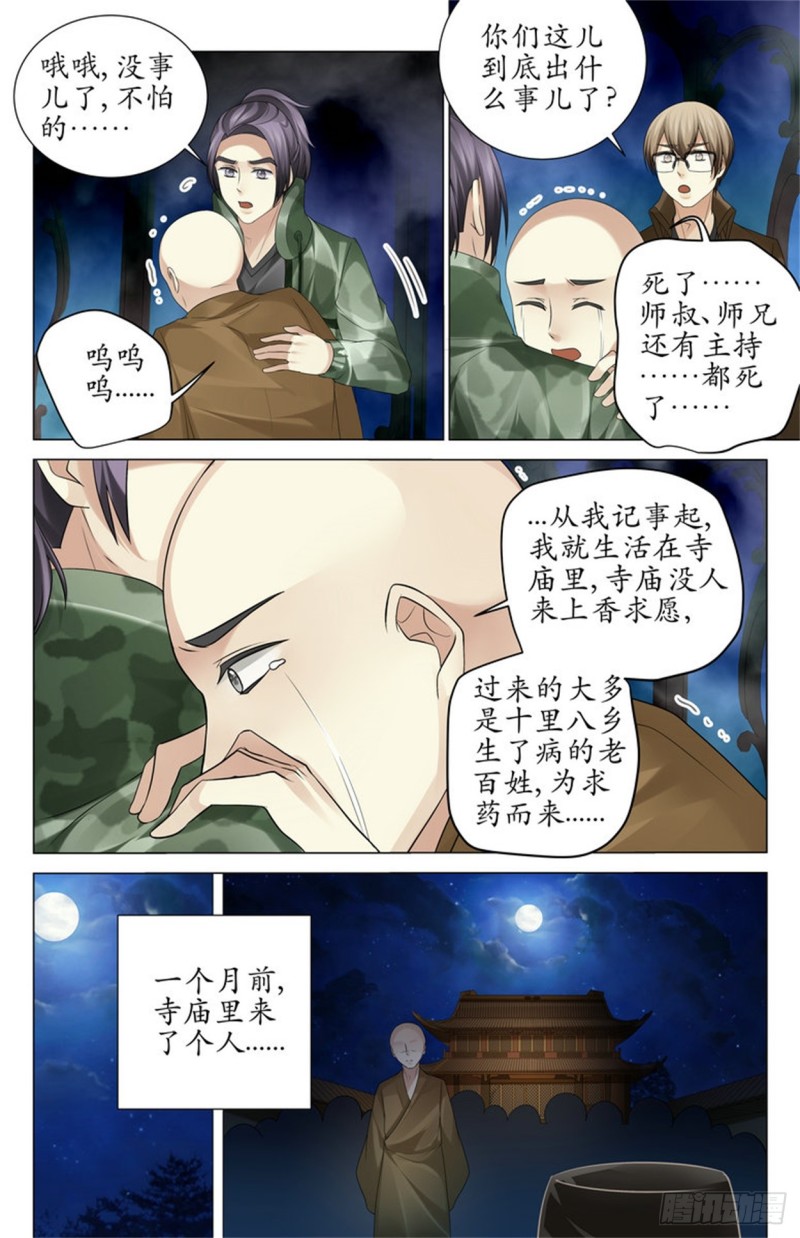 还在动的人头-第55话