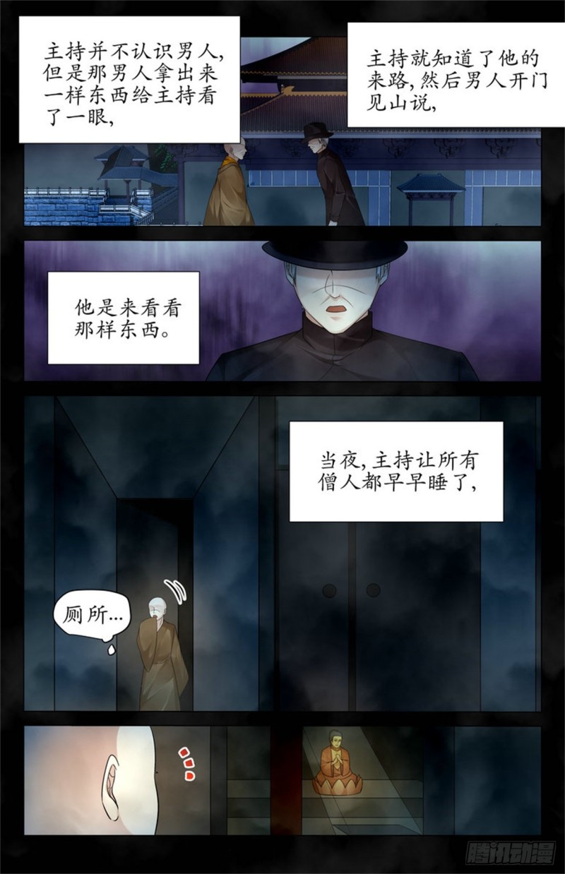 还在动的人头-第55话