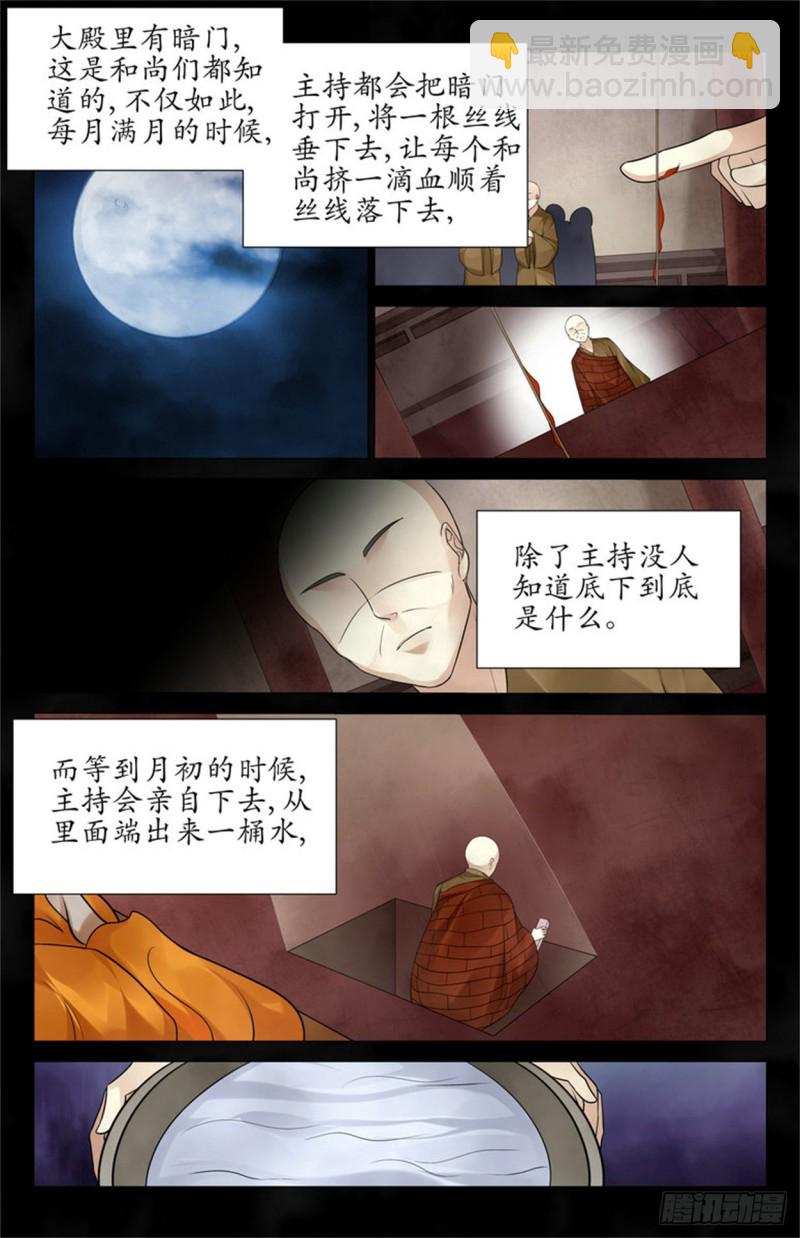 还在动的人头-第55话