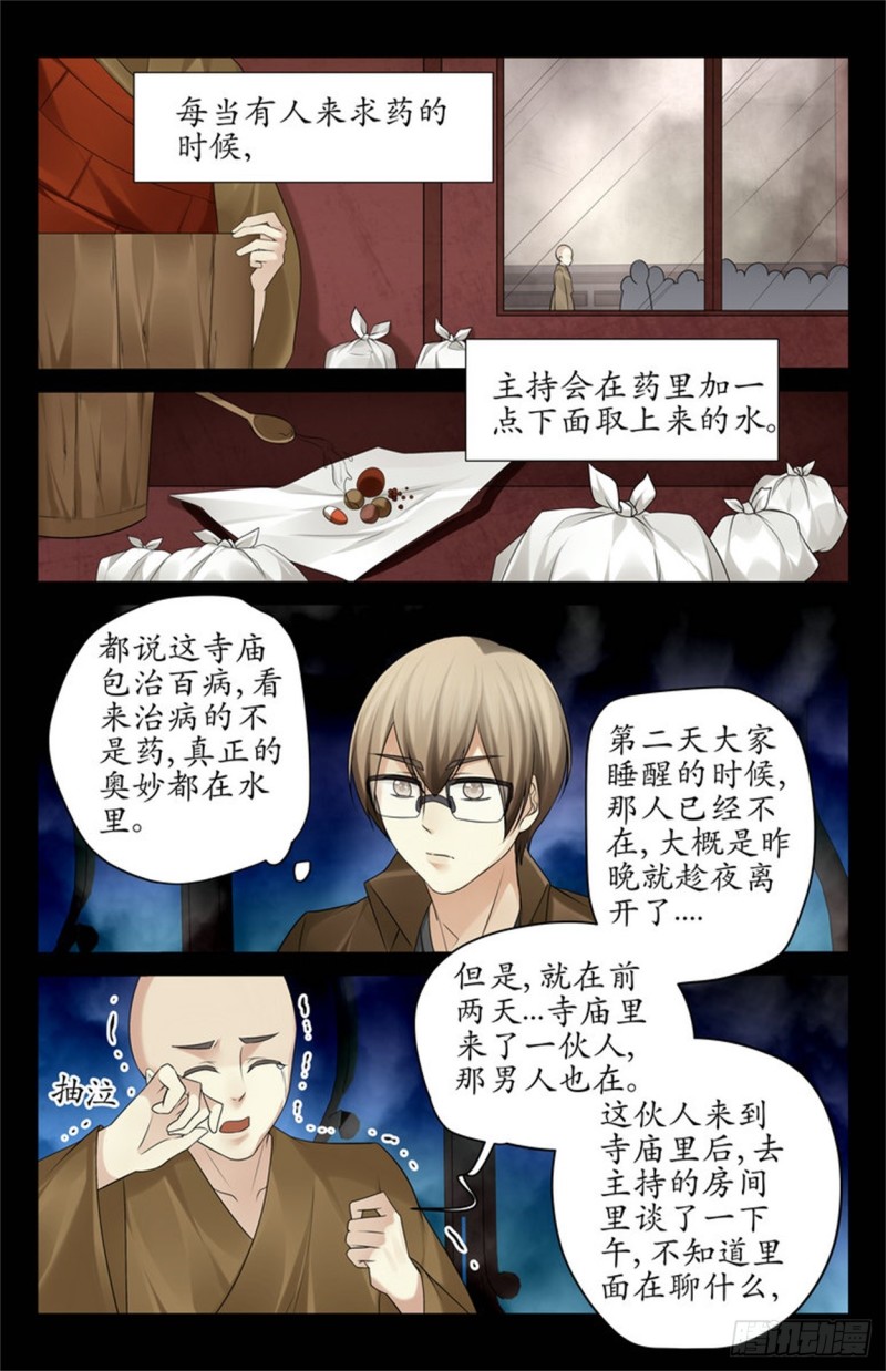 还在动的人头-第55话