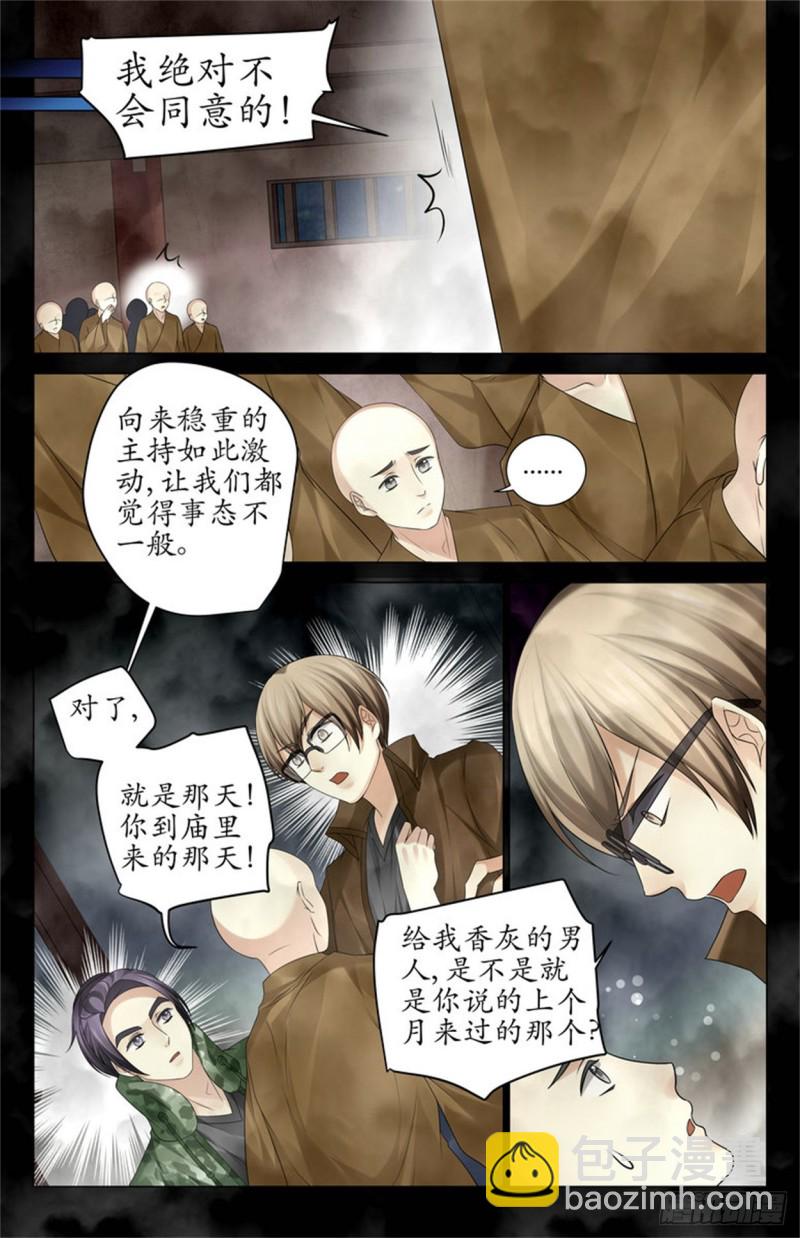 还在动的人头-第55话