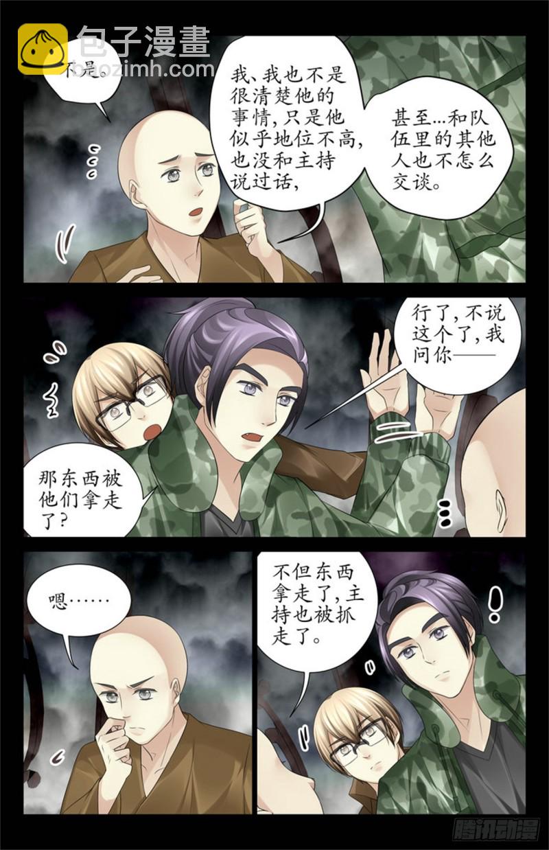 还在动的人头-第55话