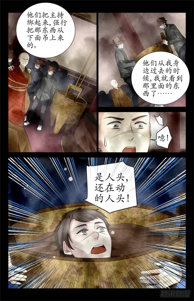 还在动的人头-第55话