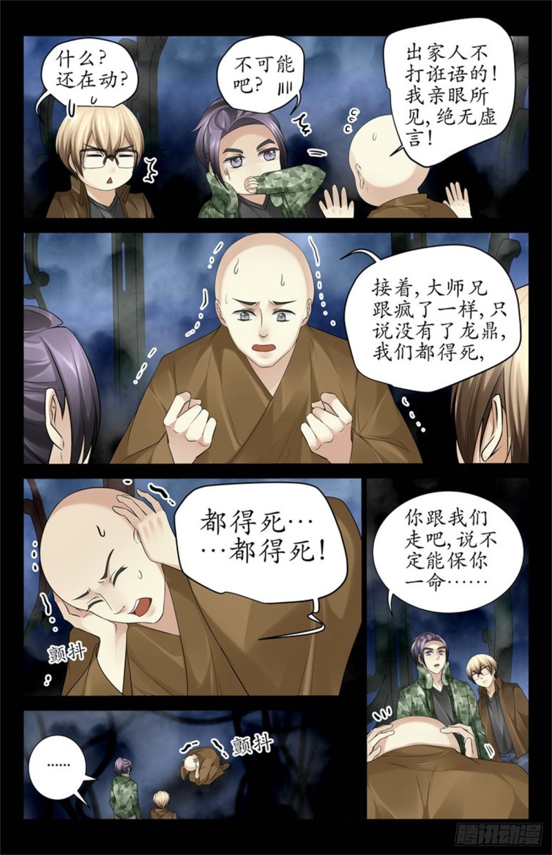 还在动的人头-第55话