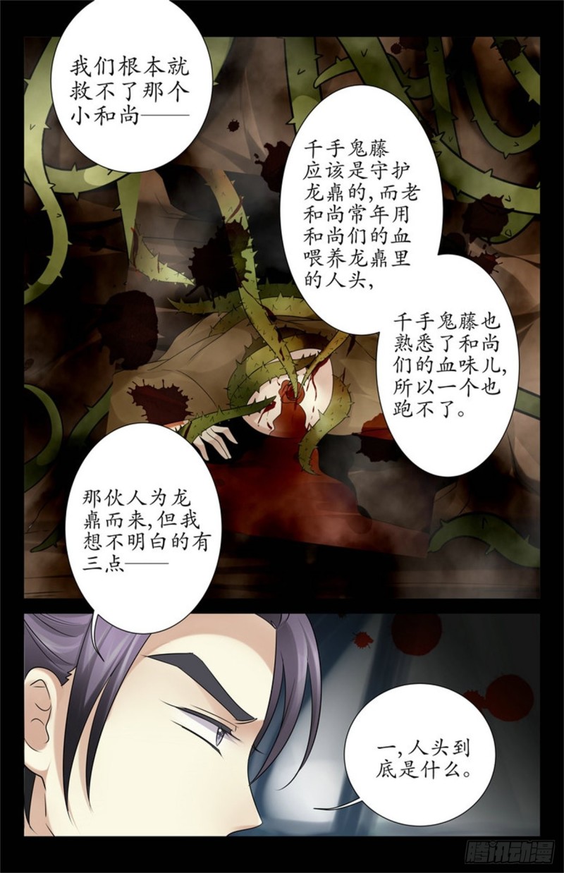 手机里的神秘短信-第57话