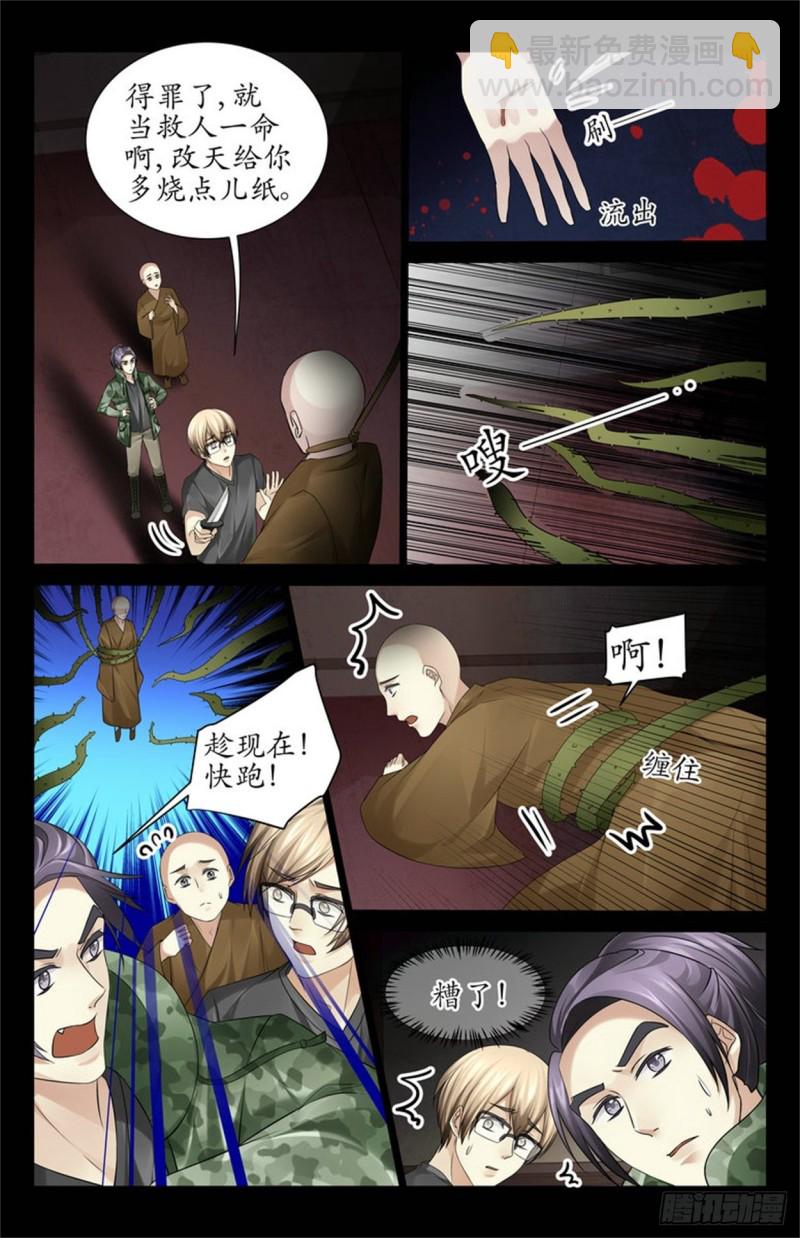 手机里的神秘短信-第57话