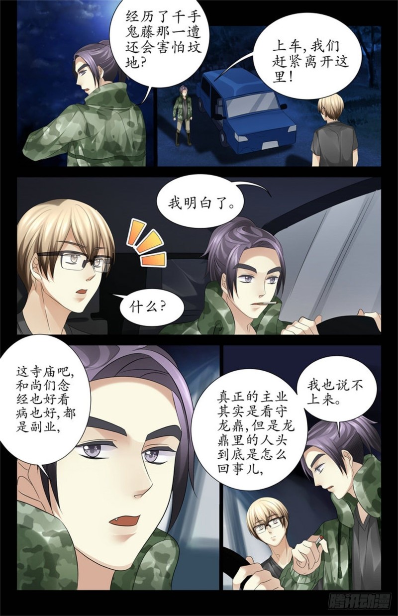 手机里的神秘短信-第57话