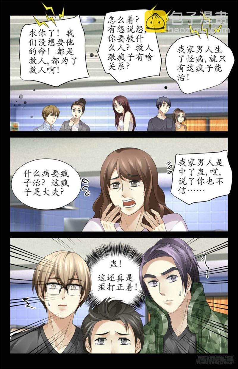 来生意了-第59话