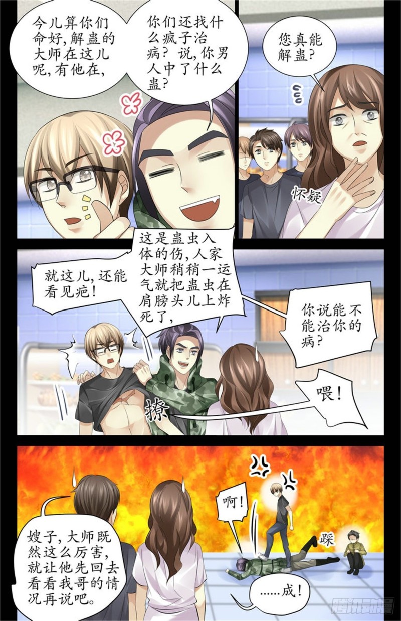 来生意了-第59话