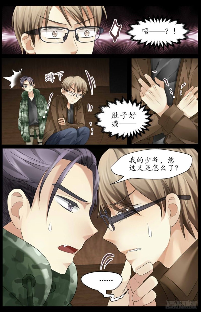 我的少爷，又怎么了？-第7话