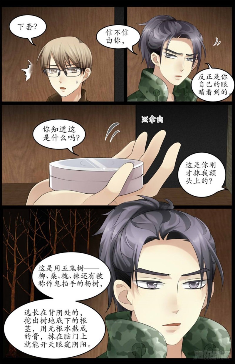 我的少爷，又怎么了？-第7话