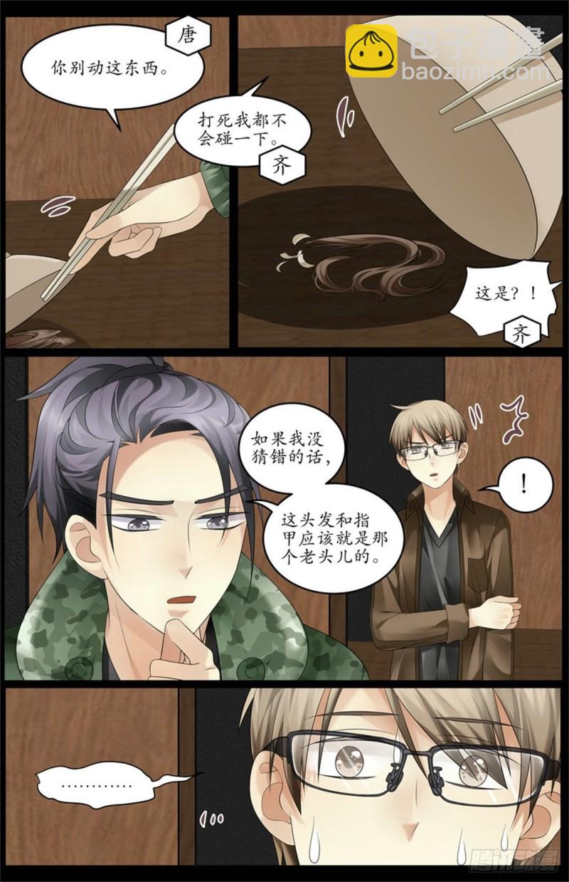 我的少爷，又怎么了？-第7话