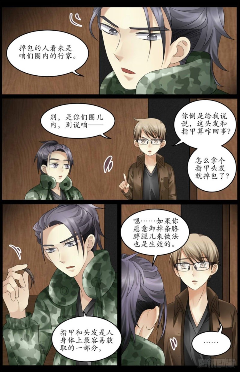我的少爷，又怎么了？-第7话