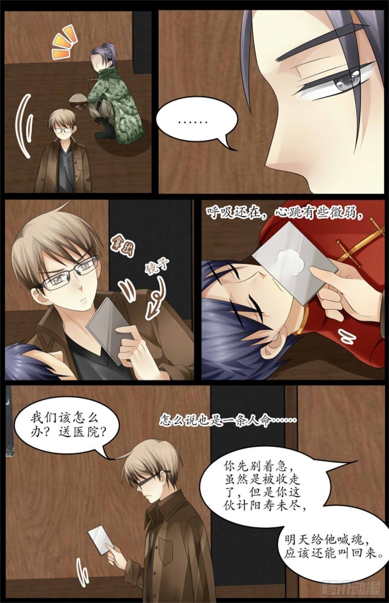 我的少爷，又怎么了？-第7话