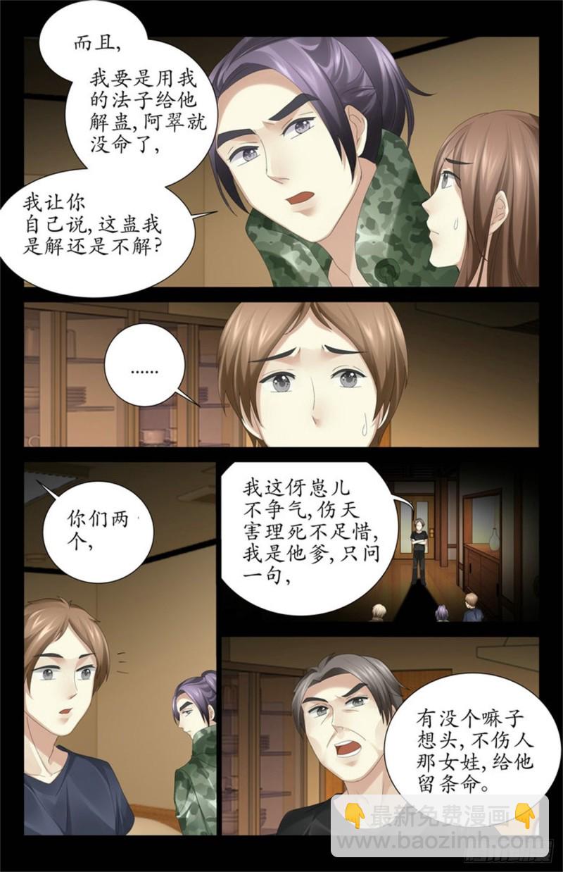 解铃还须系铃人-第61话