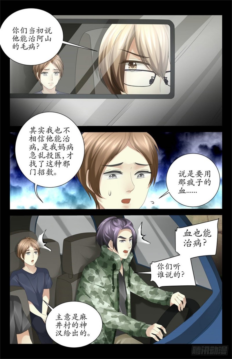 换血治病？-第65话