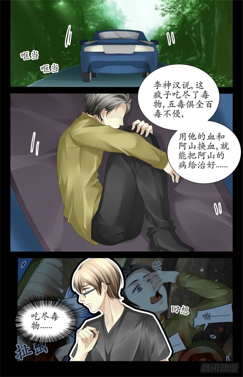 换血治病？-第65话