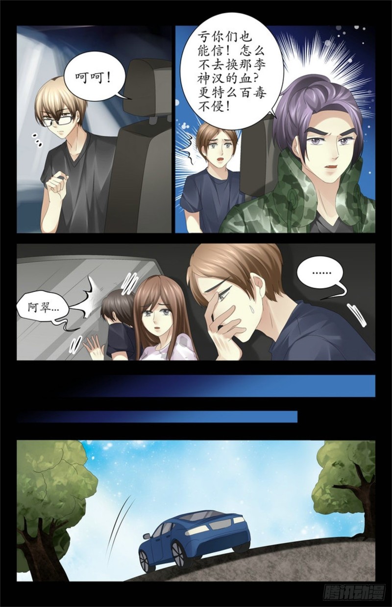 换血治病？-第65话