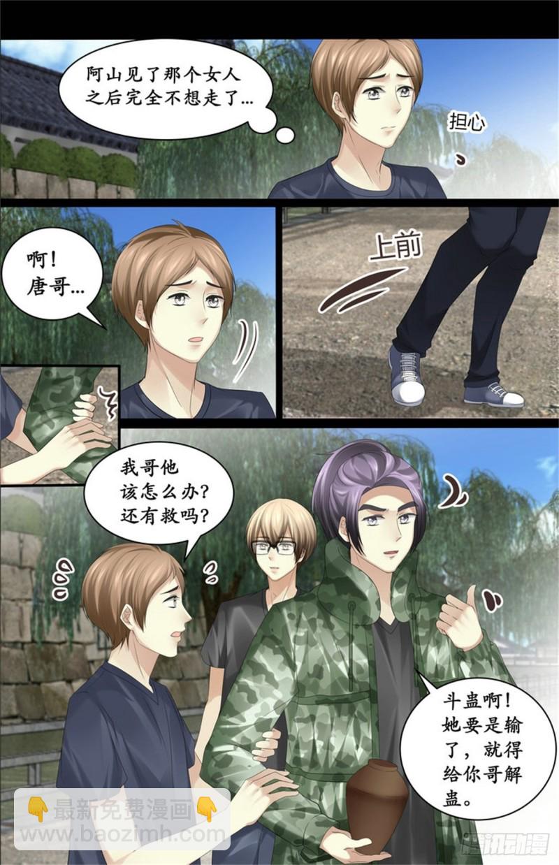 折磨致死-第67话