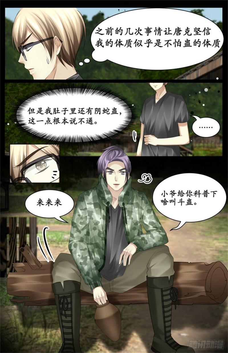折磨致死-第67话
