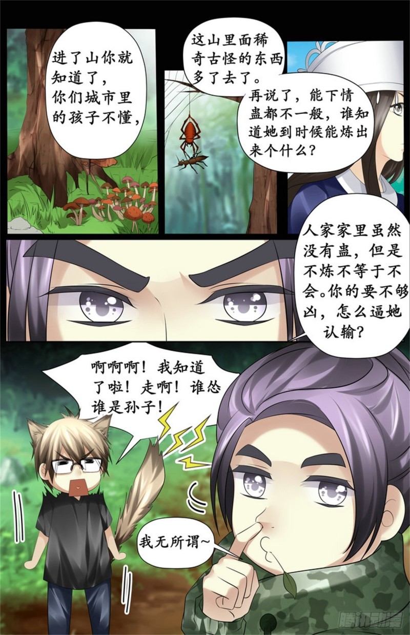 搞定了？-第69话