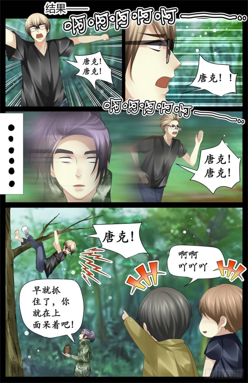 搞定了？-第69话