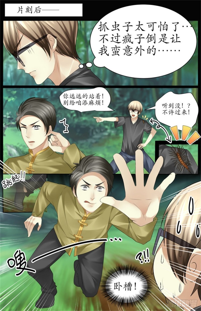 搞定了？-第69话