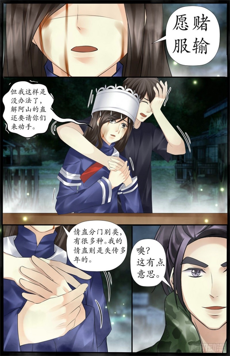 失传多年的情蛊-第73话