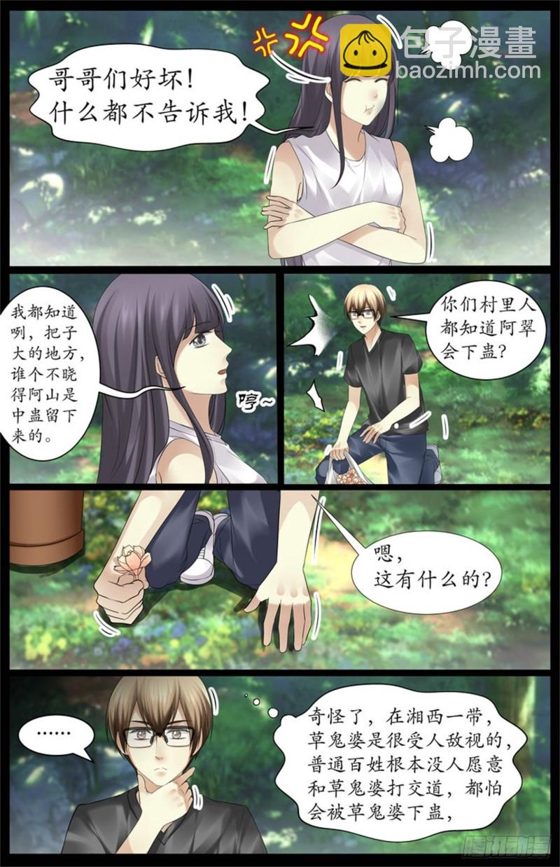 她是好人-第75话