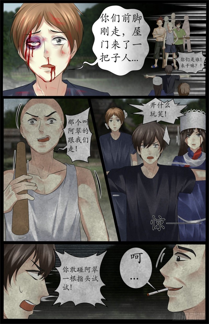 那群人是谁？-第77话