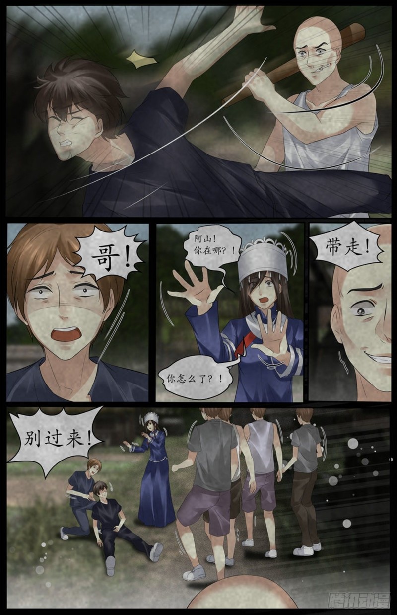 那群人是谁？-第77话