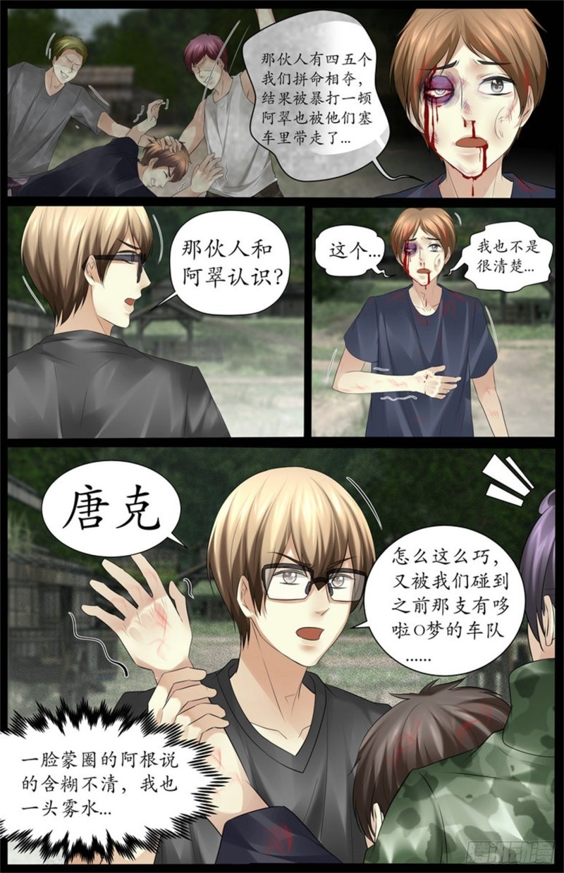 那群人是谁？-第77话