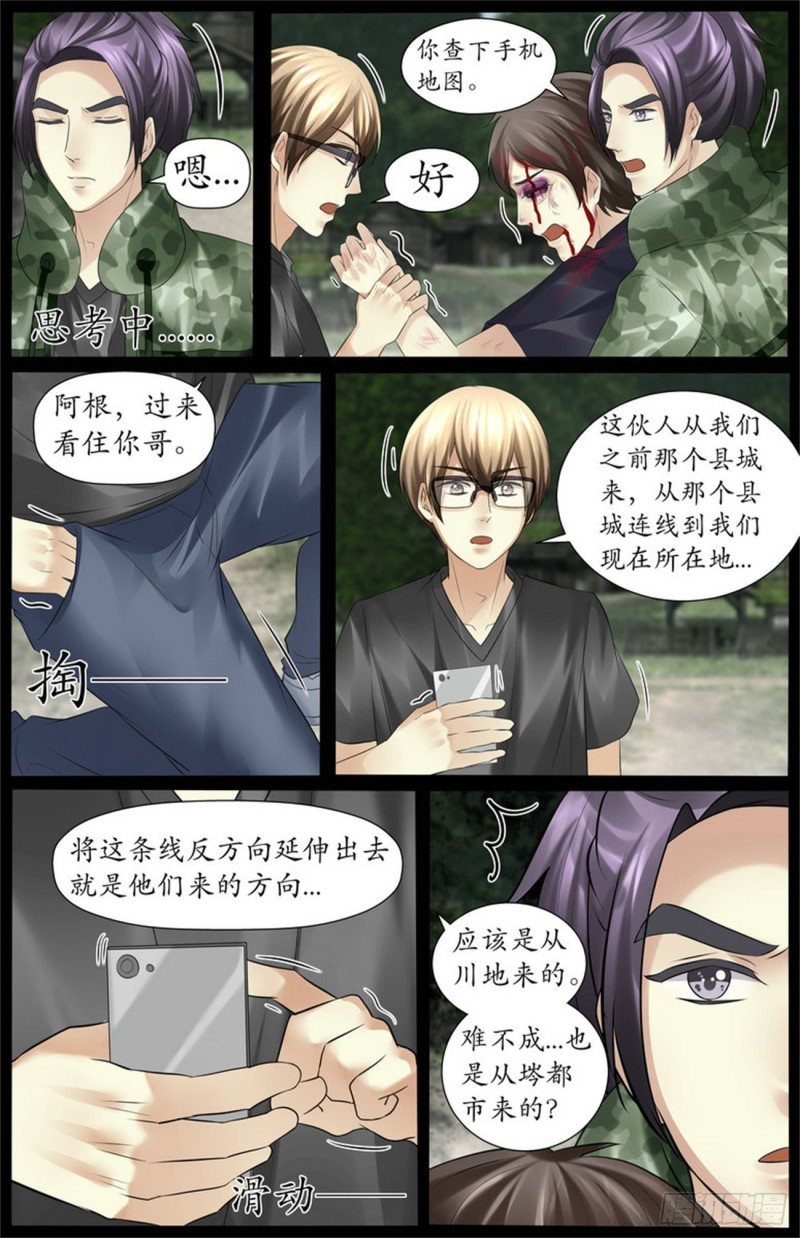 那群人是谁？-第77话