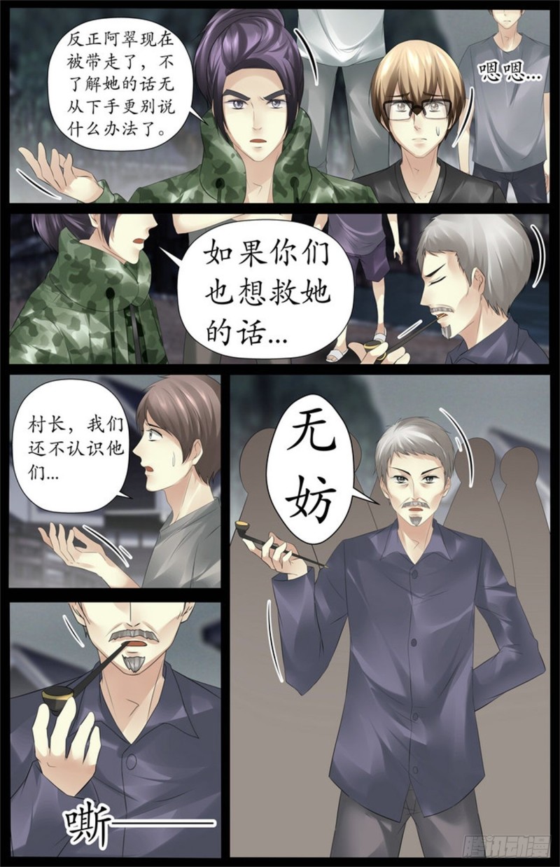 毫无头绪-第79话