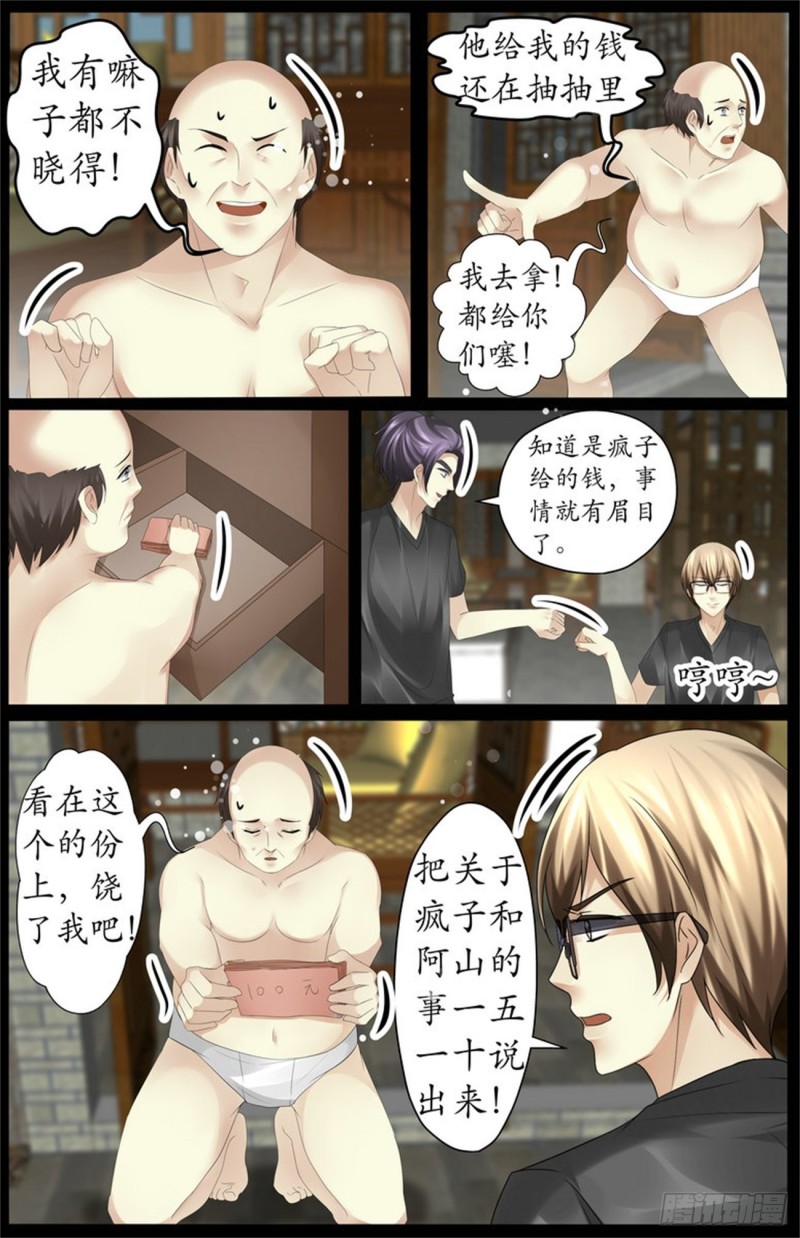 骗财骗色！-第85话