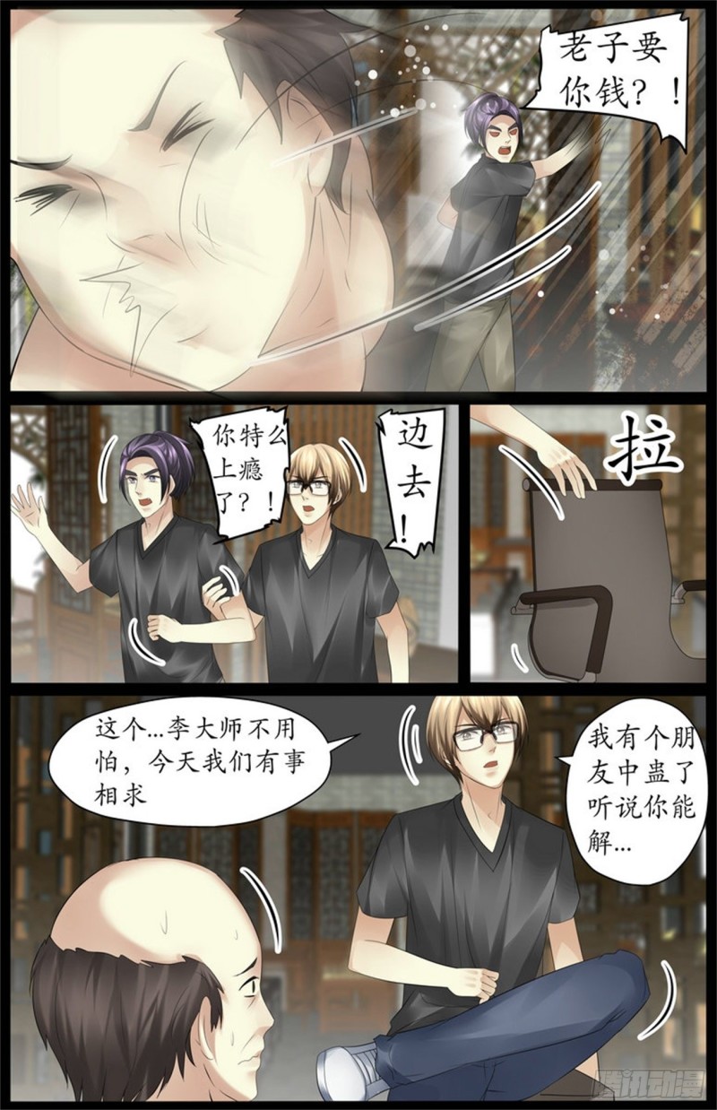 骗财骗色！-第85话