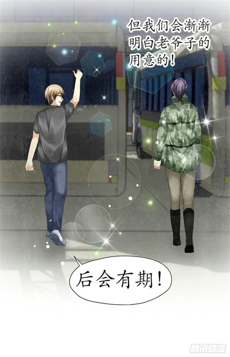 新的旅途（完结）-第87话