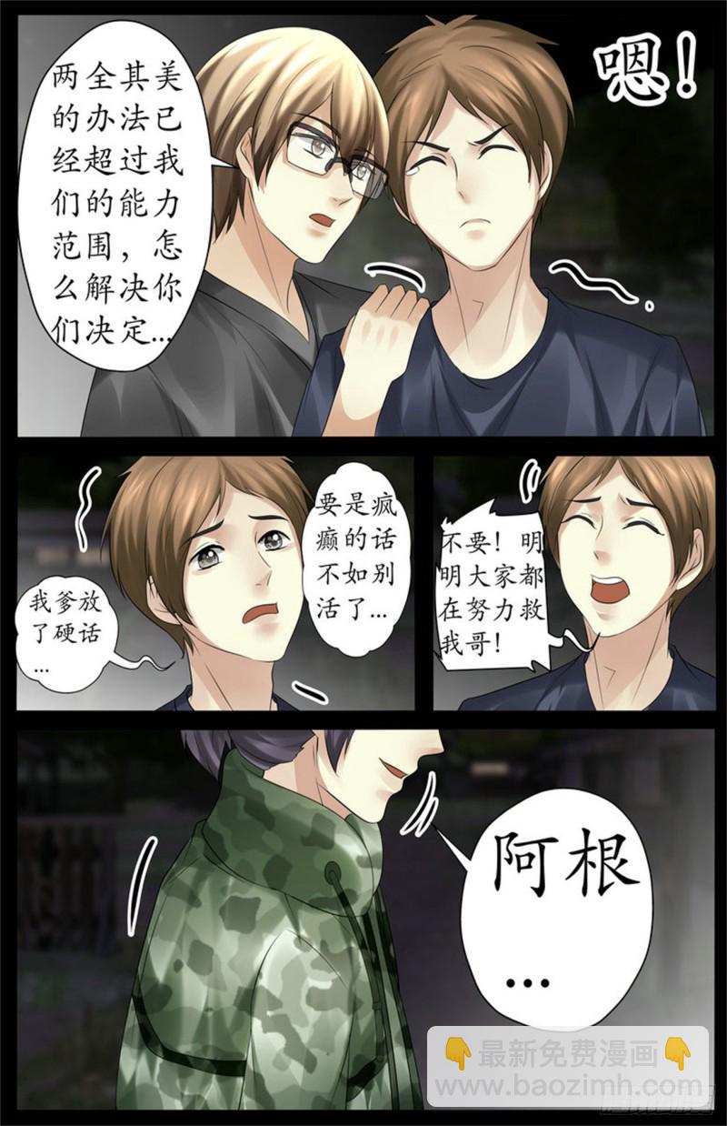 新的旅途（完结）-第87话