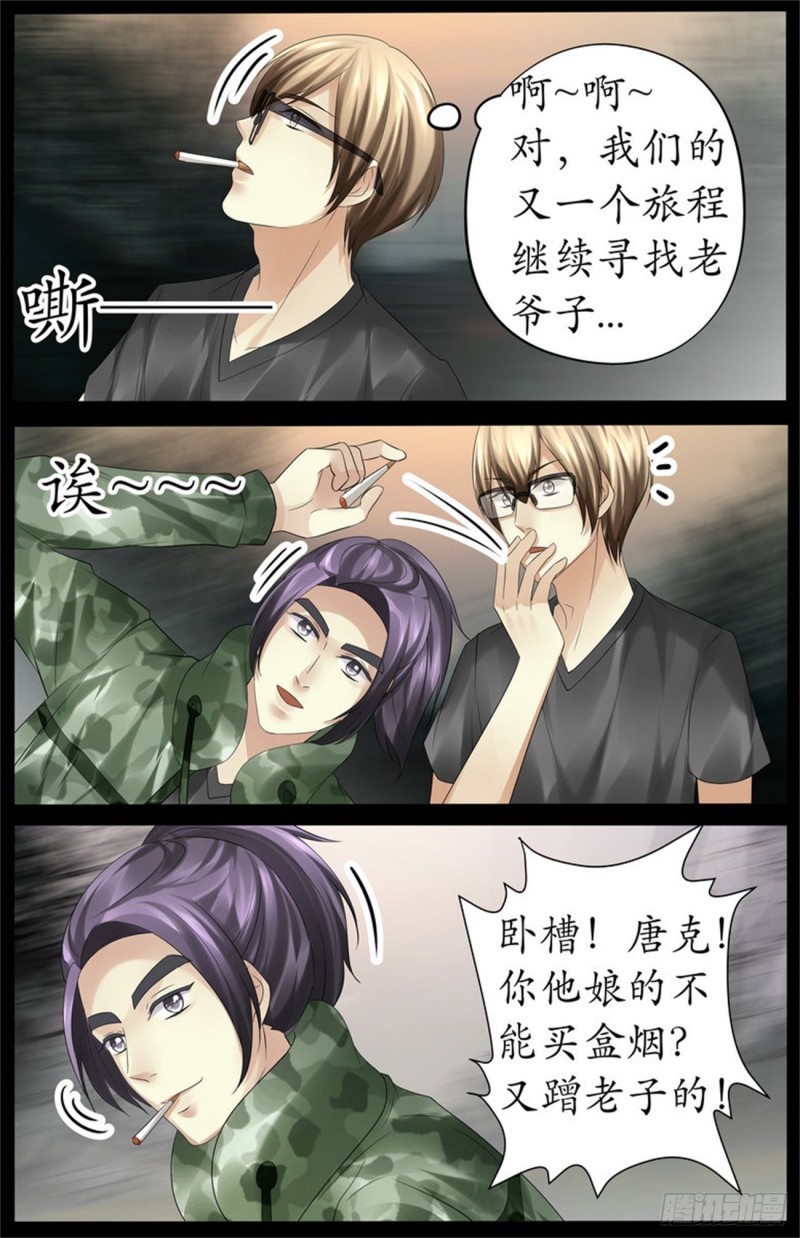 新的旅途（完结）-第87话