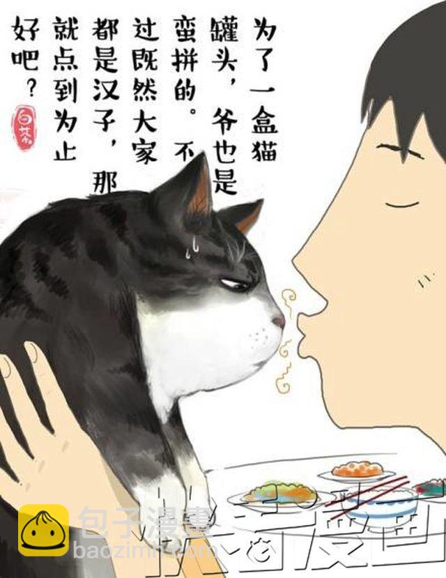 🍘吾皇巴扎黑 第1话  喵星人都是讲原则的！ 第9页