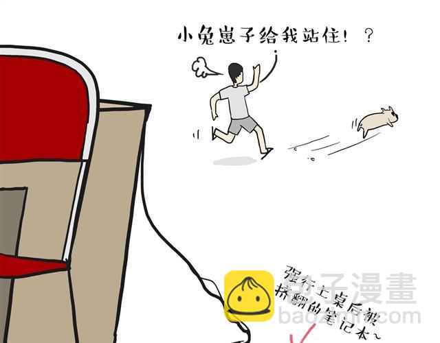 🍘吾皇巴扎黑 第11话 温顺的少年 第11页