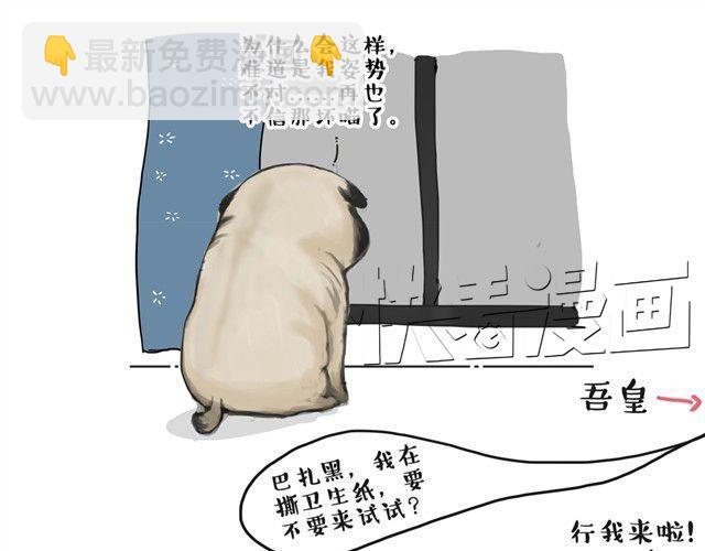 🍘吾皇巴扎黑 第11话 温顺的少年 第17页