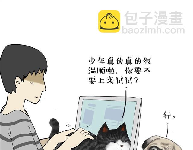 🍘吾皇巴扎黑 第11话 温顺的少年 第9页